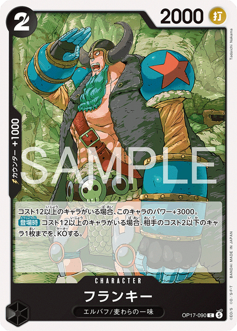 OP17-090 | C | CHARACTER
フランキー