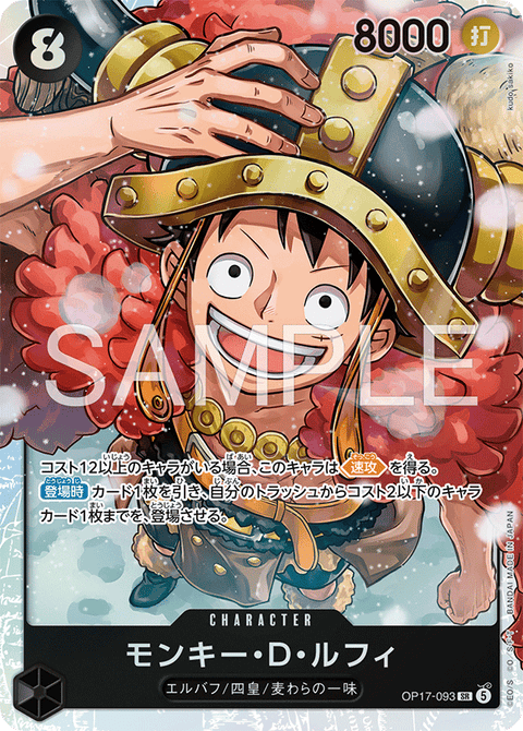 OP17-093 | SR | CHARACTER
モンキー・D・ルフィ