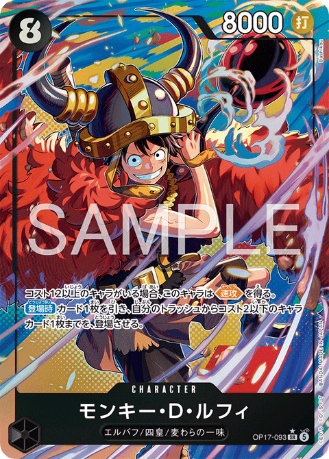 OP17-093 | SR *| CHARACTER
モンキー・D・ルフィ