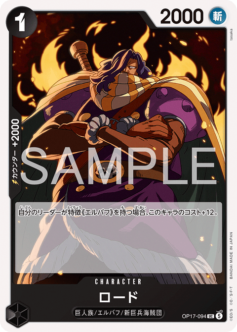 OP17-094 | UC | CHARACTER
ロード