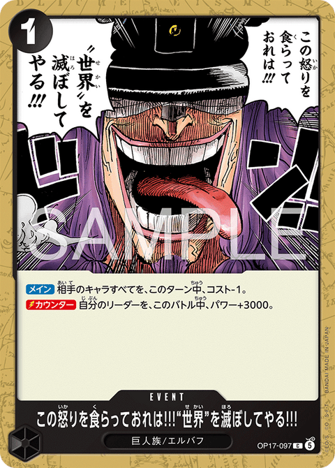 OP17-097 | C | EVENT
この怒りを食らっておれは!!!“世界”を滅ぼしてやる!!!