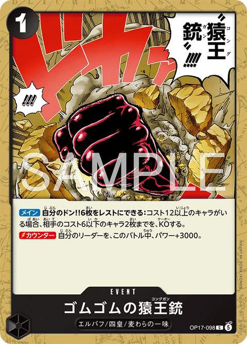 OP17-098 | C | EVENT
ゴムゴムの猿王銃