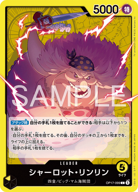 OP17-099 | L | LEADER
シャーロット・リンリン