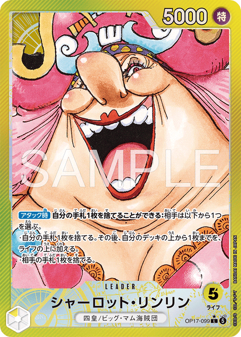 OP17-099 | L* | LEADER
シャーロット・リンリン