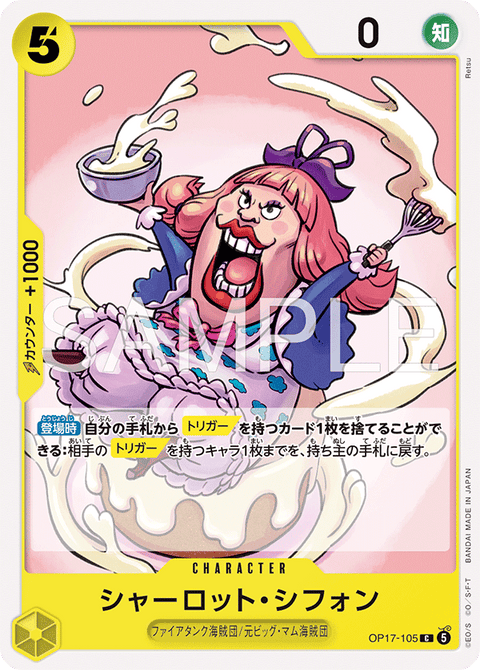 OP17-105 | C | CHARACTER
シャーロット・シフォン