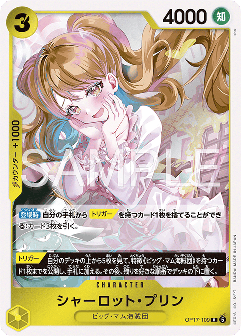 OP17-109 | R | CHARACTER
シャーロット・プリン