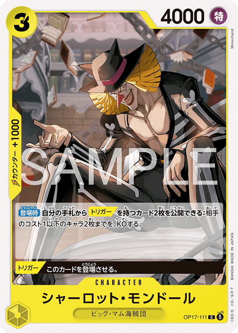 OP17-111 | C | CHARACTER
シャーロット・モンドール
