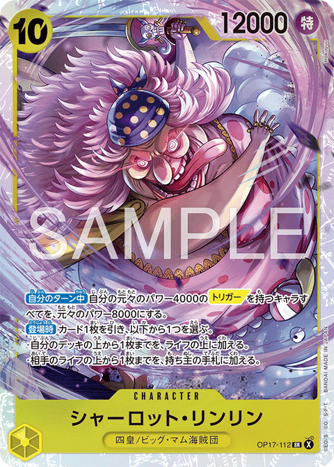 OP17-112 | SR | CHARACTER
シャーロット・リンリン