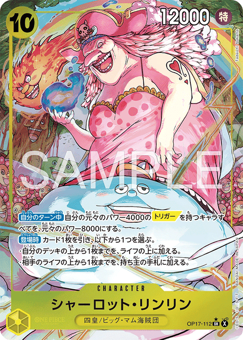OP17-112 | SR* | CHARACTER
シャーロット・リンリン