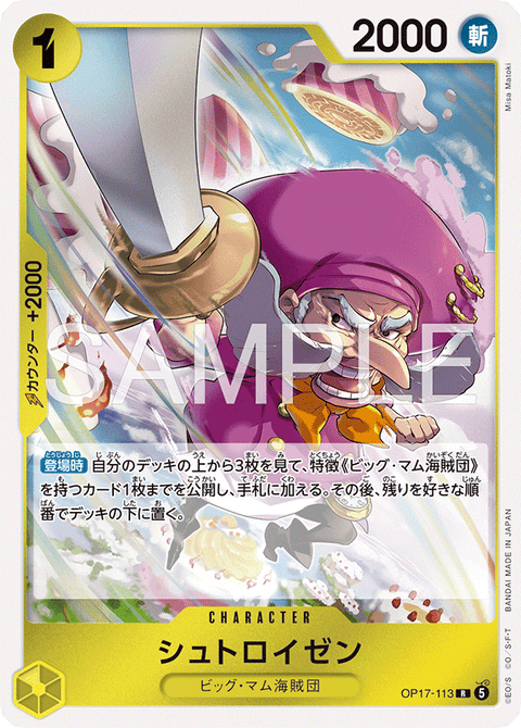 OP17-113 | R | CHARACTER
シュトロイゼン