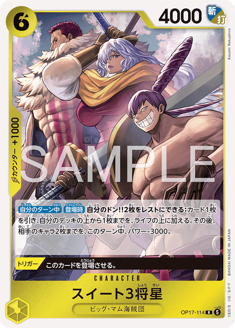 OP17-114 | R | CHARACTER
スイート3将星