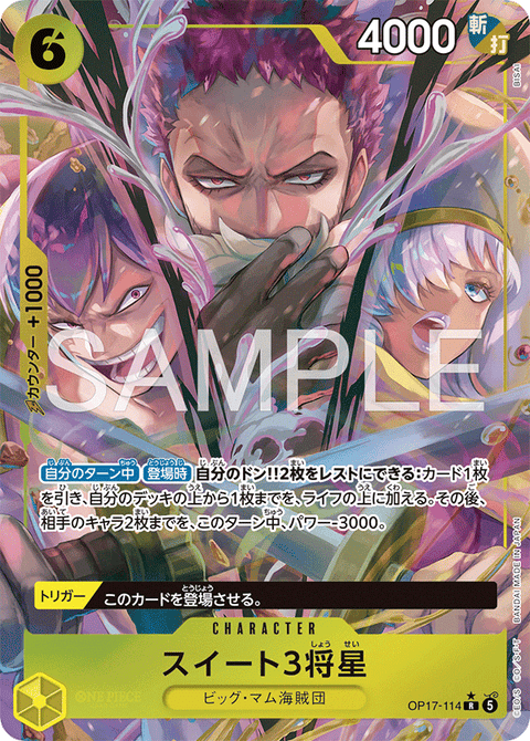 OP17-114 | R *| CHARACTER
スイート3将星