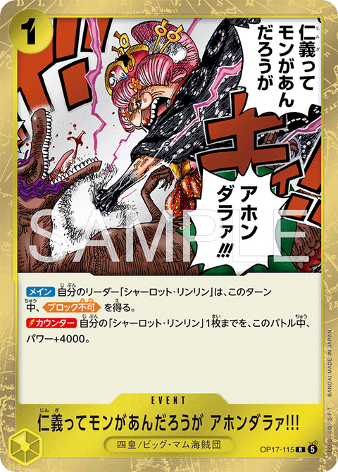 OP17-115 | R | EVENT
仁義ってモンがあんだろうが アホンダラァ!!!