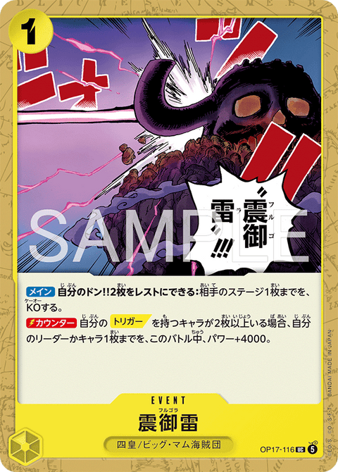 OP17-116 | UC | EVENT
震御雷