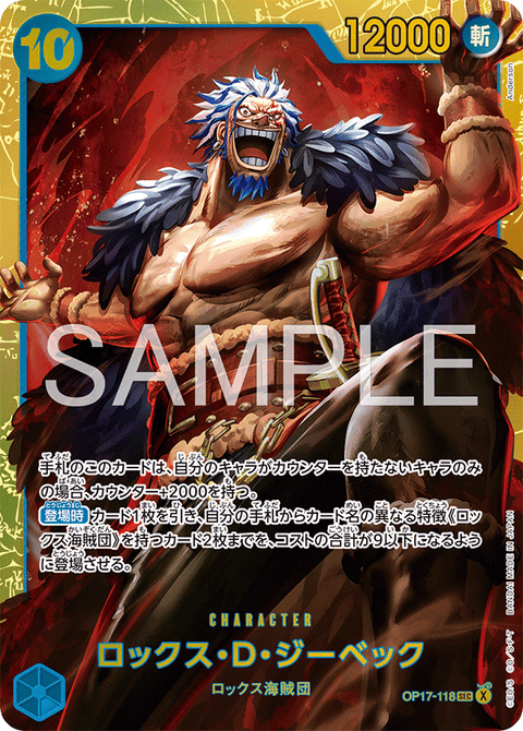 OP17-118 | SEC | CHARACTER
ロックス・D・ジーベック