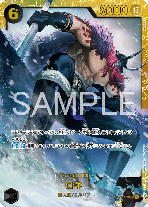 OP17-119 | SEC | CHARACTER
ロキ