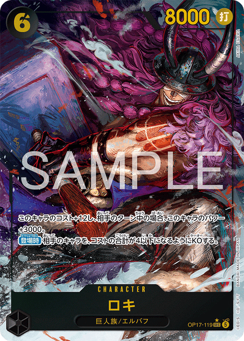 OP17-119 | SEC* | CHARACTER
ロキ