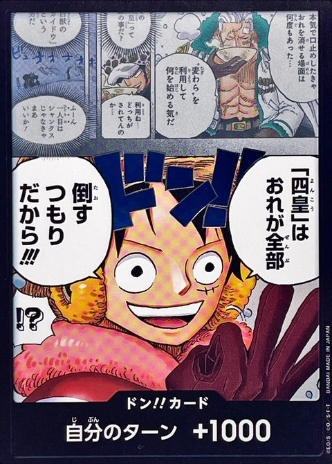 Don!! (「我打算把『四皇』全部都打倒!」)