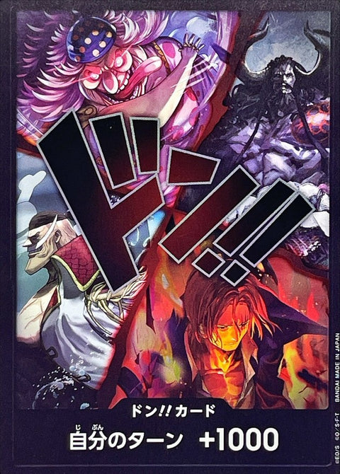Don!! (舊四皇)