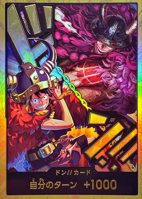 Don!! (路飛&洛基) (金DON)