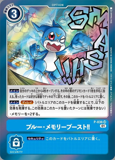 P-036 Blue Memory Boost! 藍色.記憶擴充!! (AD01)