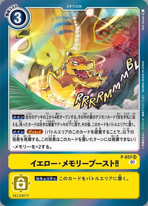 P-037 Yellow Memory Boost! 黃色.記憶擴充!! (AD01)