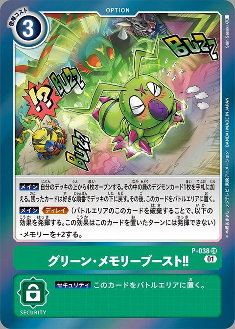 P-038 Green Memory Boost! 綠色.記憶擴充!! (AD01)