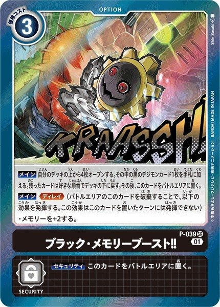 P-039 Black Memory Boost! 黑色.記憶擴充!! (AD01)