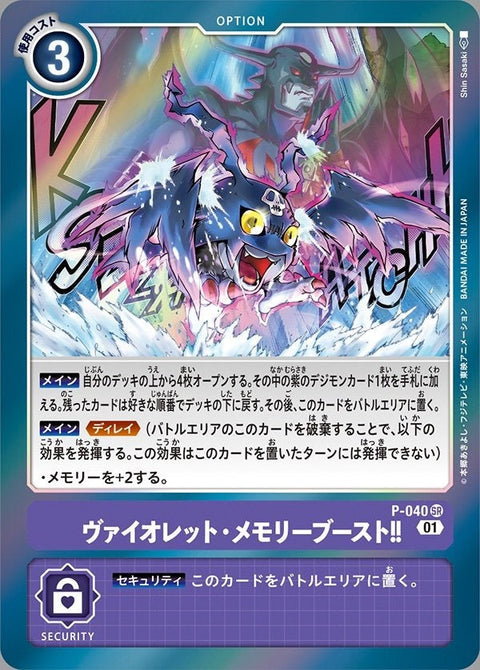 P-040 Purple Memory Boost! 紫色.記憶擴充!! (AD01)