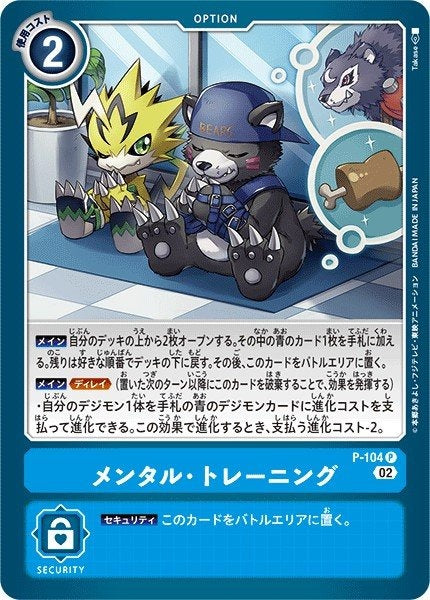 P-104 Mental Training 精神.訓練 (AD01)