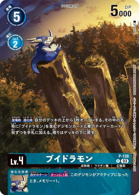 P-138 Veedramon V龍獸 (AD01)