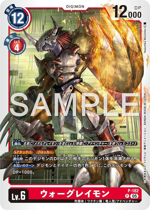 P-182 WarGreymon 戰鬥暴龍獸 (AD01)