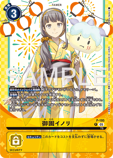 PB-23 P-195 御園伊紀