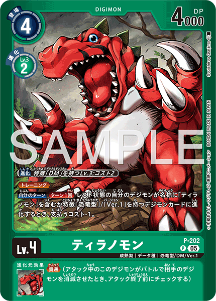P-202 (P)
巨龍獸 (LM08)