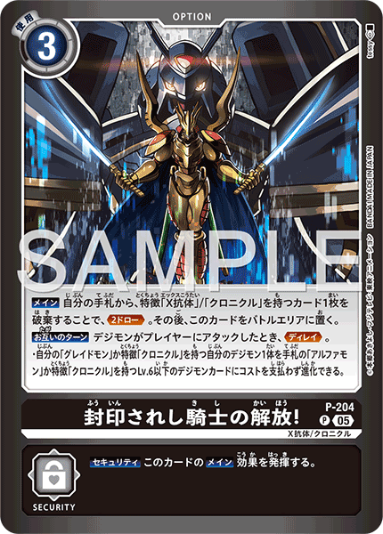 P-204 (P)
封印騎士的解放! (LM08)