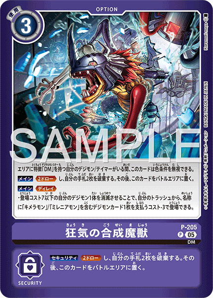 P-205 (P)
瘋狂的合成魔獸 (LM08)