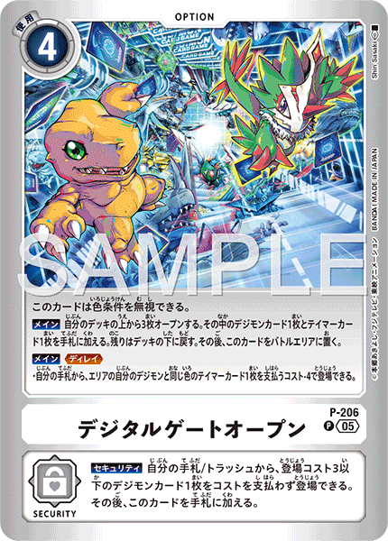 P-206 (P)
數碼大門開啟 (LM08)