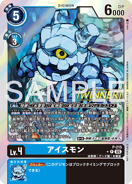 P-215 冰石獸 (WINNER)