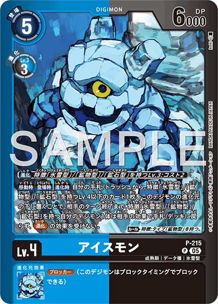 P-215 (P)
冰石獸 (LM08)