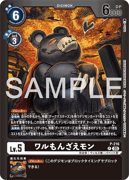 P-216 (P)
惡霸熊仔獸 (LM08)