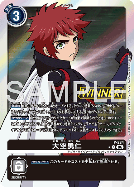 P-234 大空勇仁 (WINNER)