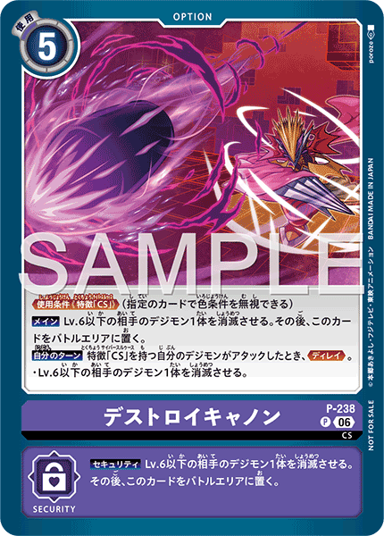 P-238 破壞加農
