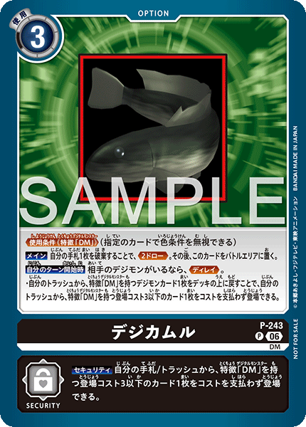 P-243 數碼烏魚