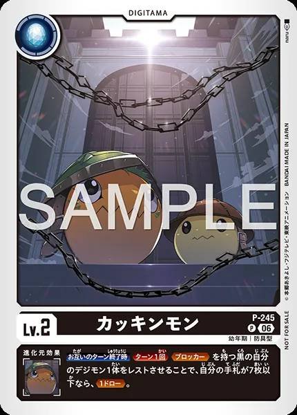 P-245 恪勤獸
