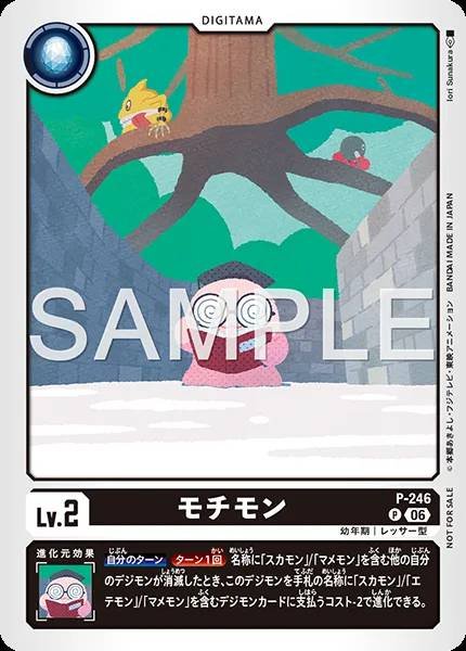 P-246 年糕獸