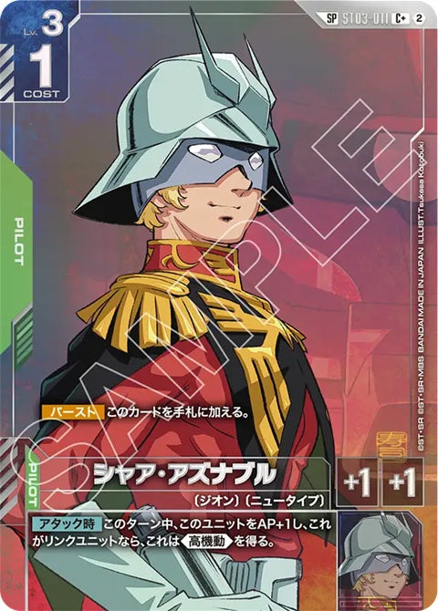 GD05 SP)ST03-011 シャア・アズナブル C