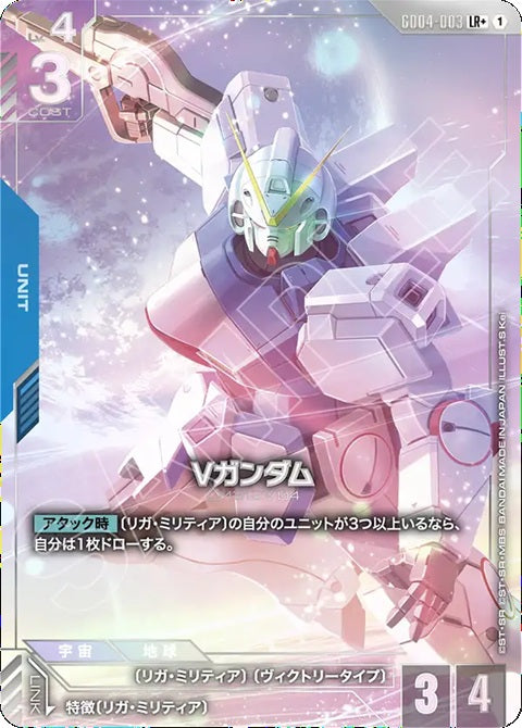 GD04-003LR+ V高達