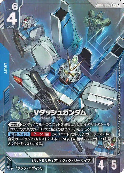 GD04-006R+ V Dash高達