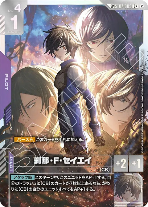 ST07-009C +剎那・F・塞耶 (SP)