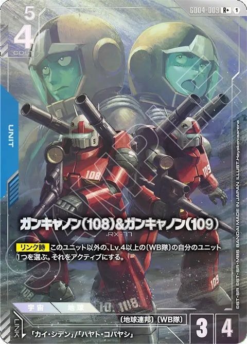 GD04-009R+ 鋼加農(108)&鋼加農(109)
